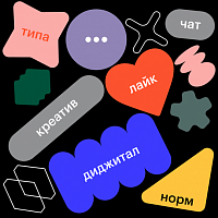 Русский язык в эпоху Digital