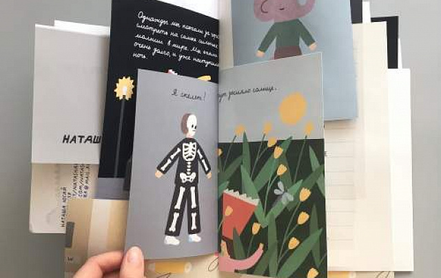 Как нарисовать и издать книгу