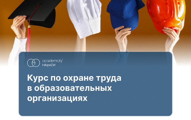 Инженер по охране труда
