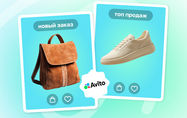 Как продавать на Авито: руководство для старта