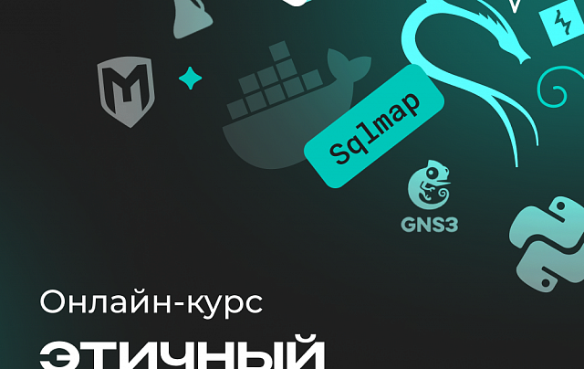Этичный хакинг
