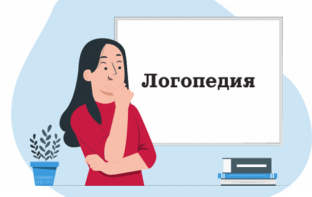 Курс Частная практика логопеда + Удостоверение