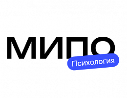 МИПО психология