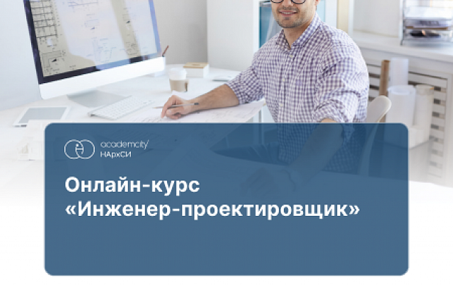 Инженер-проектировщик