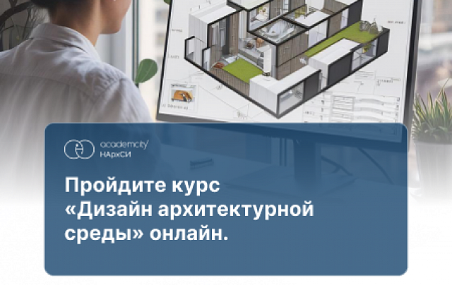 Дизайн архитектурной среды
