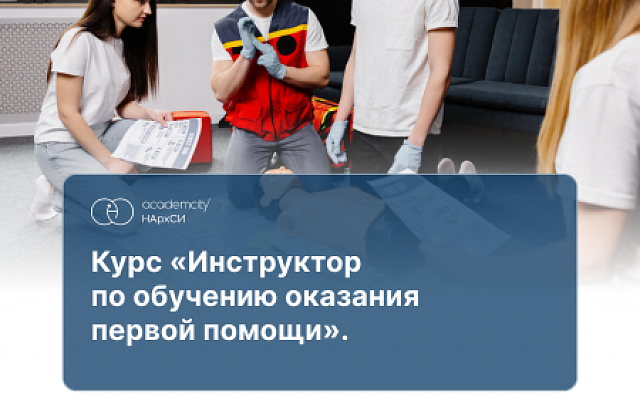 Преподаватель (инструктор)
