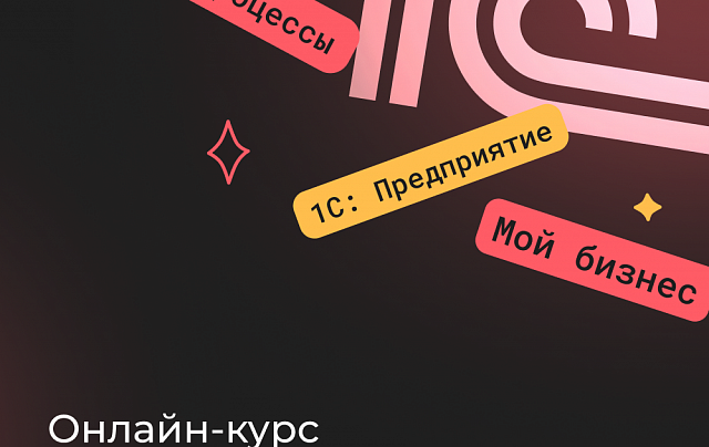 1С-разработчик с нуля