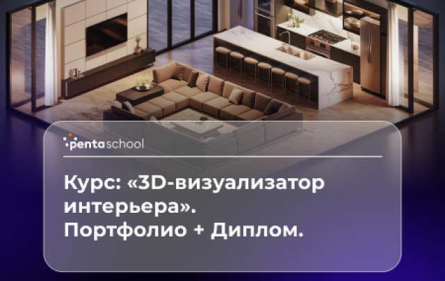 3D-визуализатор интерьера