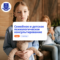 Системная семейная психотерапия. Курсы переподготовки