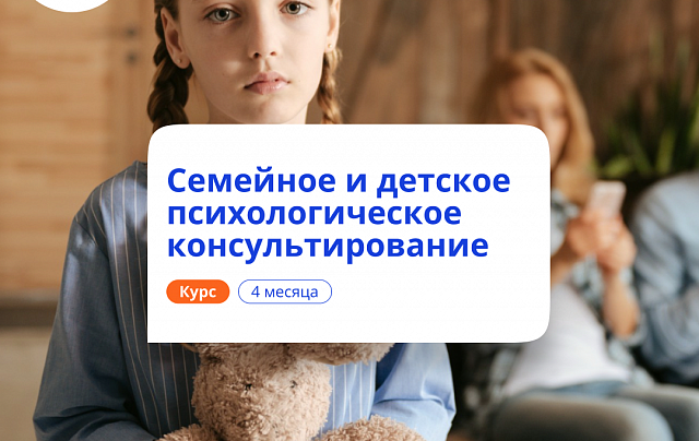 Системная семейная психотерапия. Курсы переподготовки