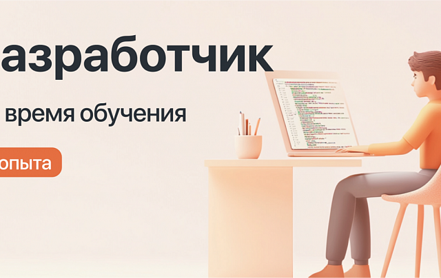 Курс "Go-разработчик" с оплатой во время учёбы