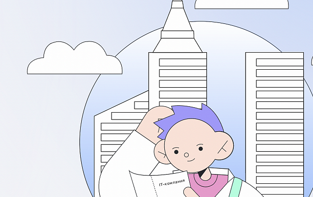 Экскурсия по IT-компании: какая работа подойдёт именно вам