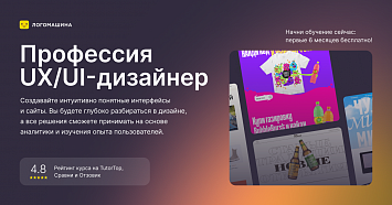Дизайнер интерфейсов PRO с годовым сопровождением