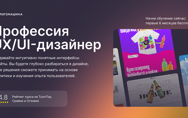Дизайнер интерфейсов с гарантией трудоустройства