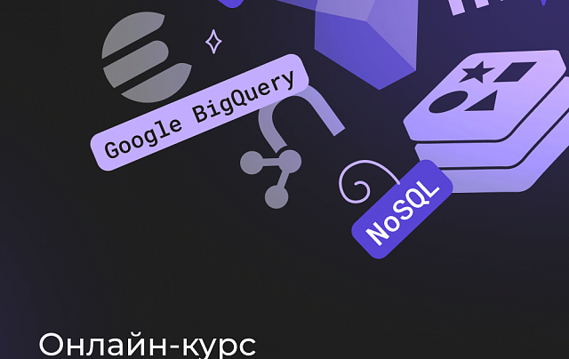 Курс по NoSQL