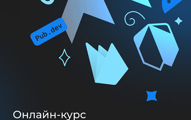 Flutter и Dart