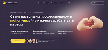 Профессия Моушн-дизайнер