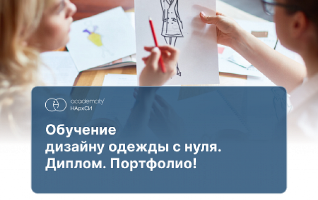Дизайн и моделирование одежды