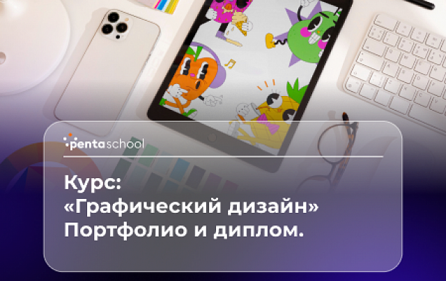 Графический дизайн