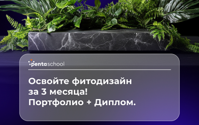 Фитодизайн