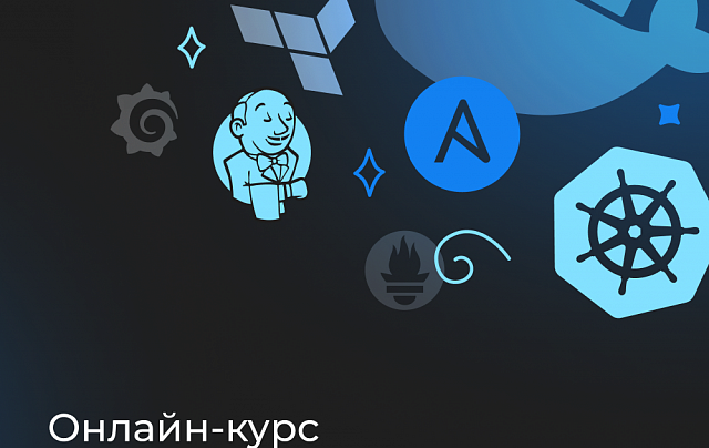 DevOps с нуля