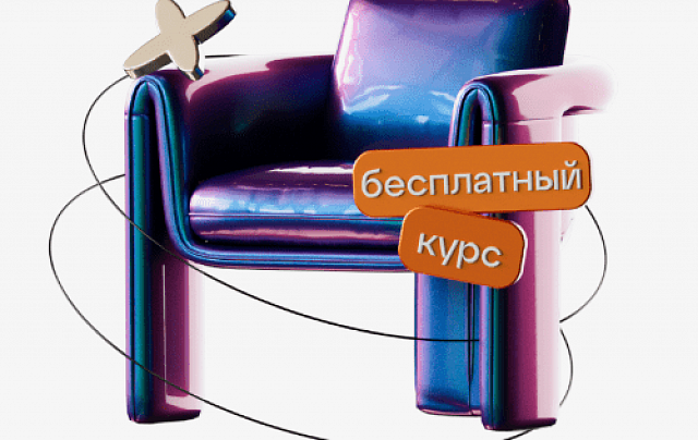 Бесплатный онлайн-курс Профессия дизайнер интерьера