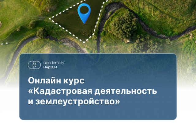 Кадастровая деятельность (750ч)