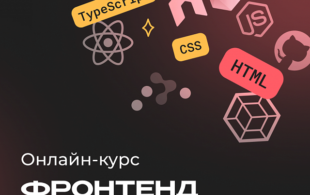 Фронтенд с нуля