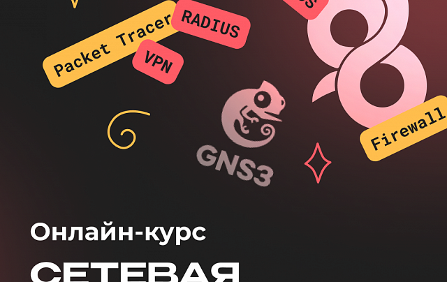 Сетевая безопасность