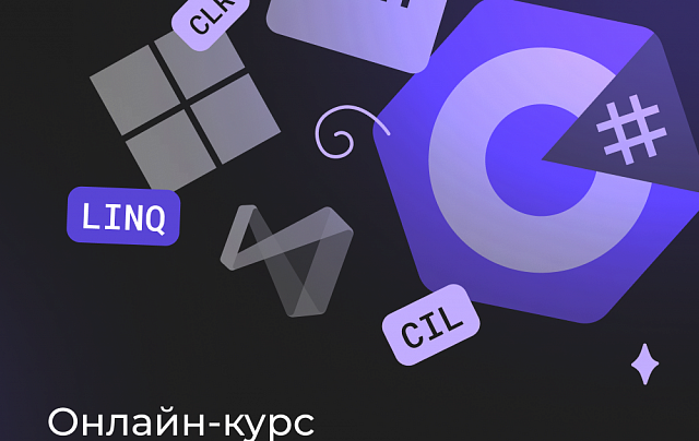 C# с нуля