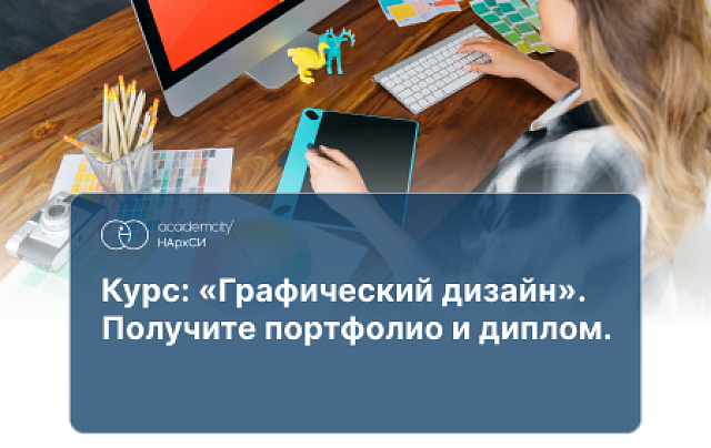 Графический дизайн