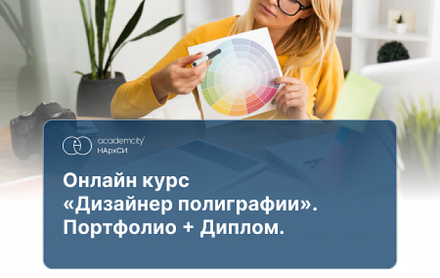 Дизайн полиграфии