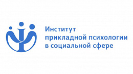 Институт прикладной психологии