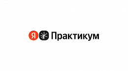 Яндекс Практикум