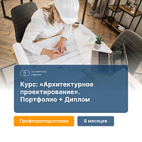 Архитектурное проектирование