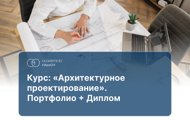 Архитектурное проектирование