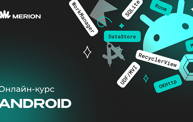 Мобильная разработка на Android