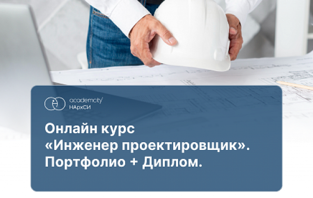 Строительство (ПГС)